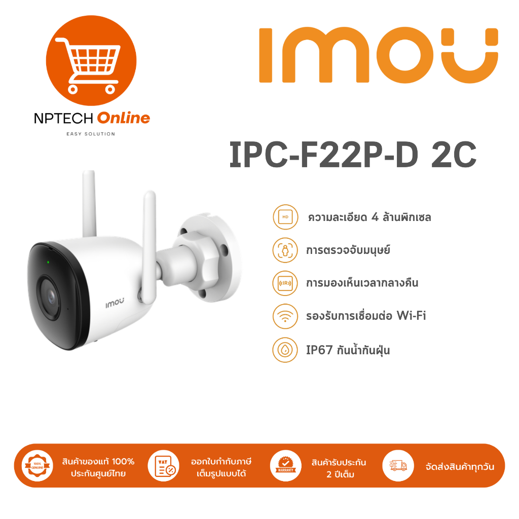 IMou Bullet 2Cกล้องวงจรปิด Wi-Fi Camera ความละเอียด 4 ล้านพิกเซล รุ่น ...