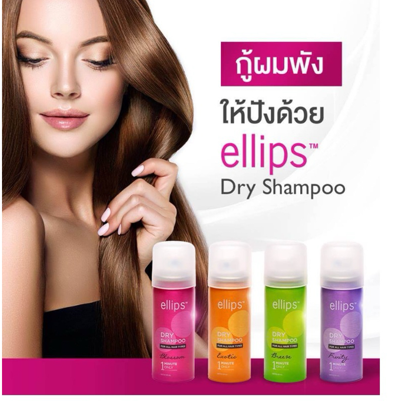 รวม dry shampoo ellips 50ml./soap&glory200ml. | Shopee Thailand