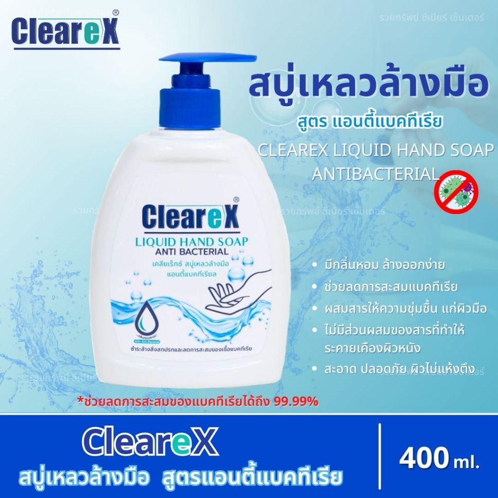 เคลียเร็กซ์ (CleareX) สบู่เหลวสำหรับล้างมือ ขนาด 400 มล. สูตรแอนตี้ ...