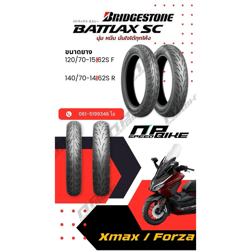 ยางbattlax sc ยางbridgestone battlax sc ไซซ์เดิม Xmax/Forza300-350 ...