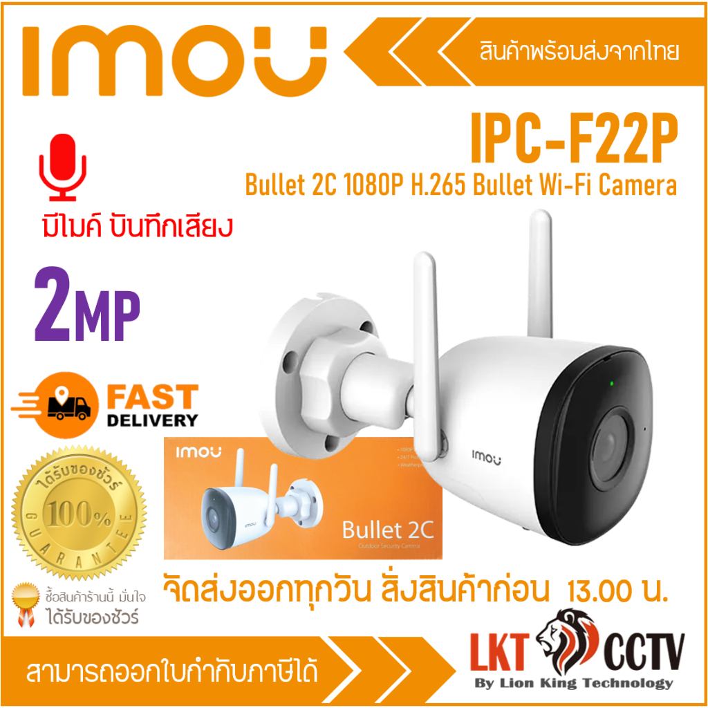 IMOU กล้องวงจรปิด IP รุ่น IPC-F22P ความละเอียด 2MP มีไมค์ในตัว เลนส์ 3 ...