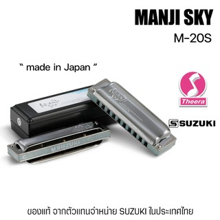 ฮาร์โมนิกา ซูซูกิ SUZUKI รุ่น MANJI คีย์ C -Diatonic harmonica แบบ 10 ...