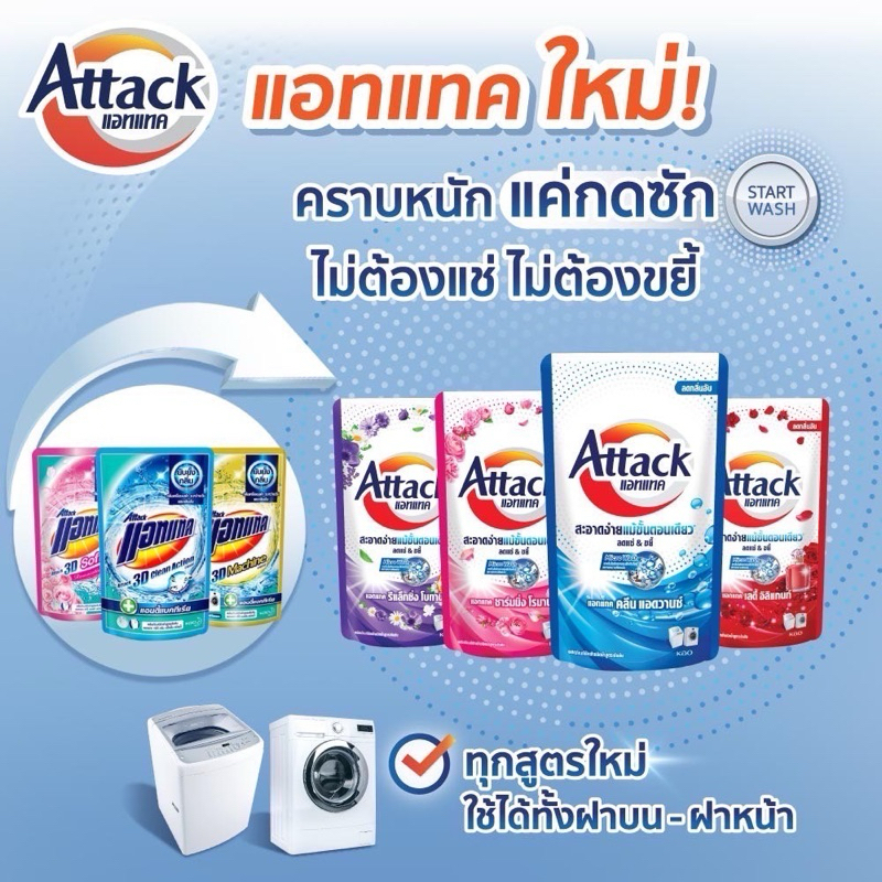 🫧Attack Liquid👕 น้ำยาซักผ้า 700-750ML ซักน้ำ แอทแทค ทำความสะอาดผ้า ...