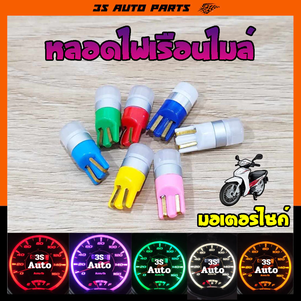 ไฟหน้าปัด LED T10 สำหรับ Honda Wave 110i