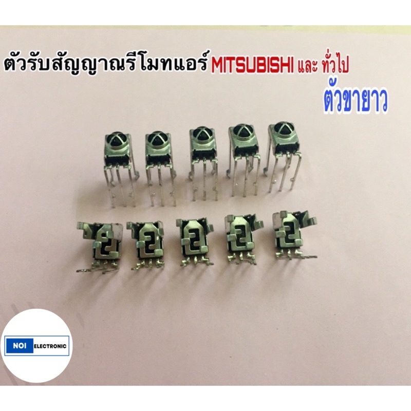 ตัวรับสัญญาณรีโมทแอร์ Mitsubishi รุ่น ms-all รุ่น ขาสั้น และขายาว ...