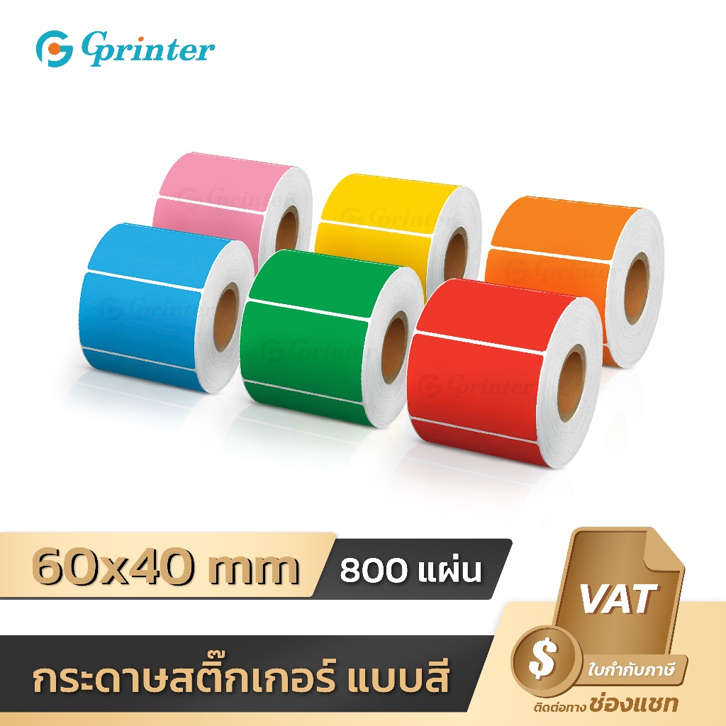 Gprinter ฉลากสินค้า สติ๊กเกอร์สี 60x40mm โลโก้ บาร์โค้ด Color Sticker ...