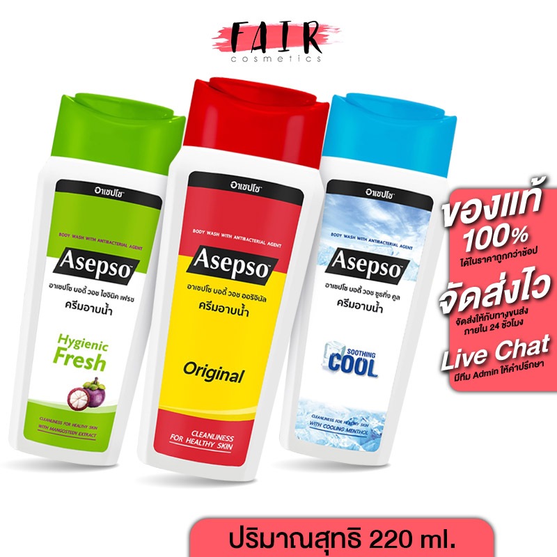 Gel Douche Asepso Soothing Cool 500 Ml - Rafraîchissant Et Apaisant - Neuf