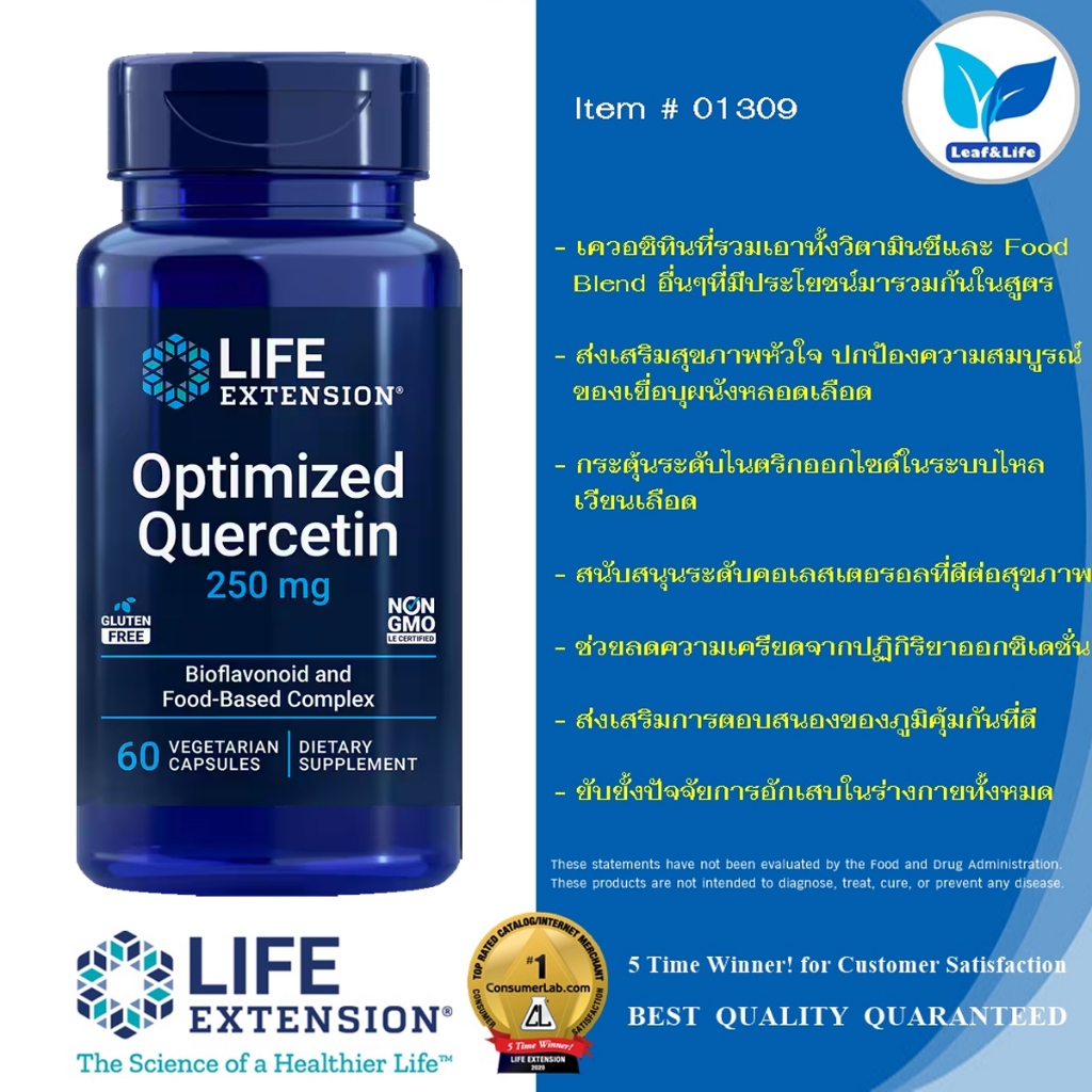 Life Extension Optimized Quercetin 250 Mg 60 Vegetarian Capsules Shopee Thailand