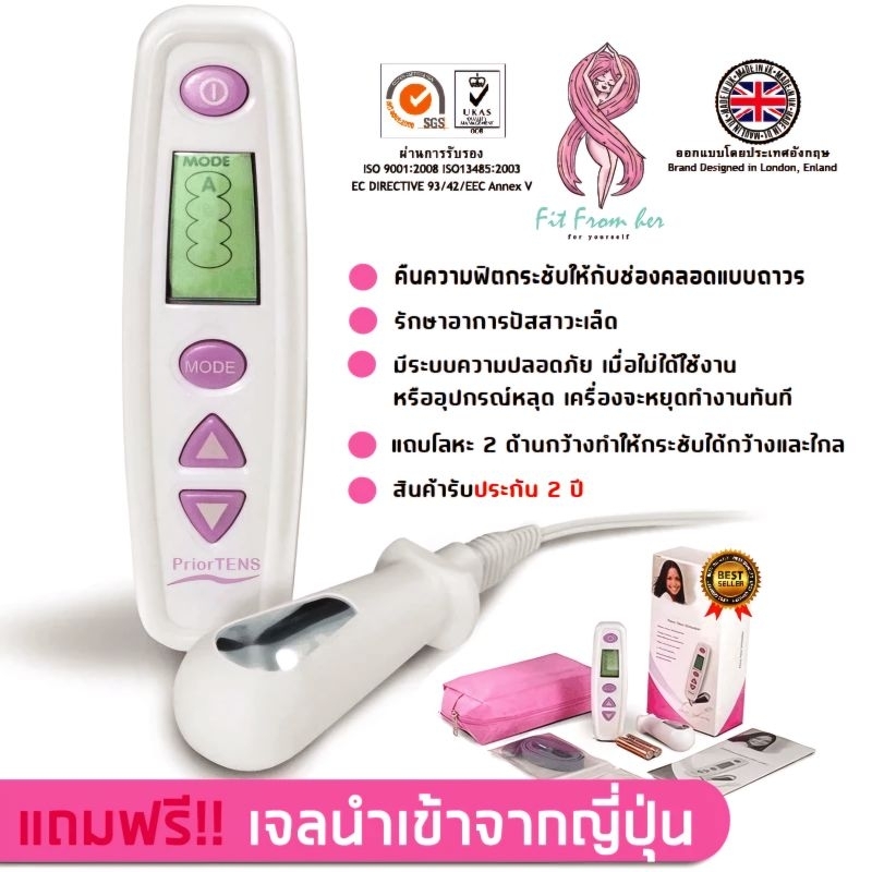 เครื่องกระชับช่องคลอด Prior TENS เครื่องช่วยขมิบให้ฟิตกระชับ ออกแบบโดย ...
