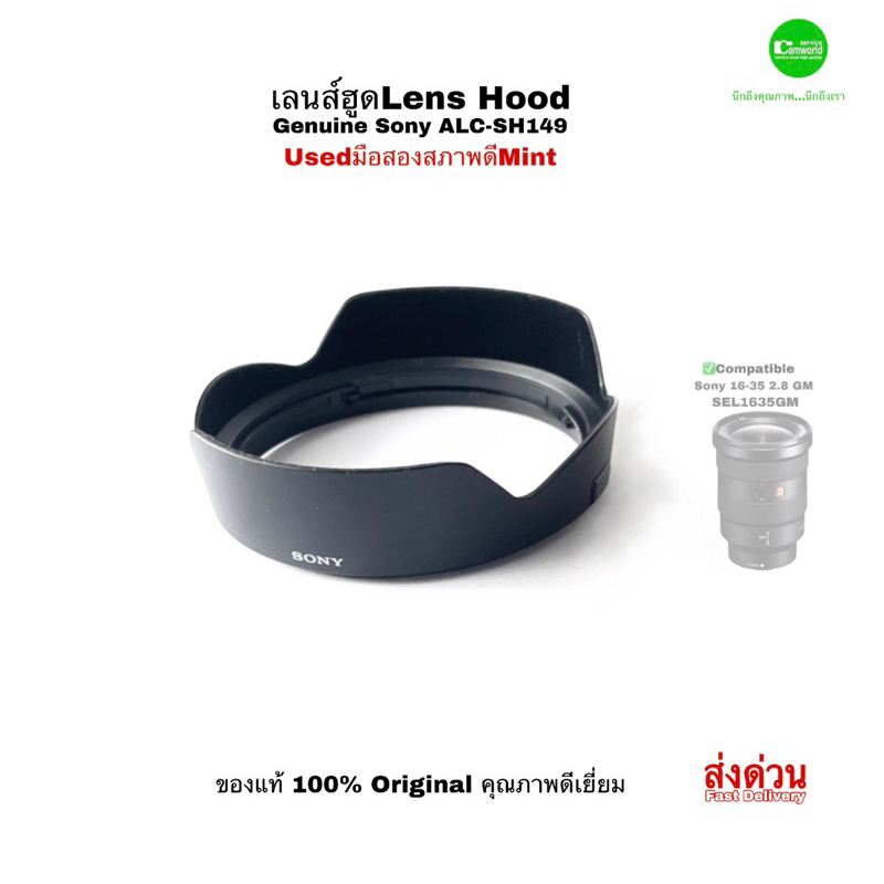 Capuchon Objectif ALC-SH149 Pare-soleil Sony ALC-SH149 - Pour Objectif SEL1635GM Format Petal Protection Objectif Photo