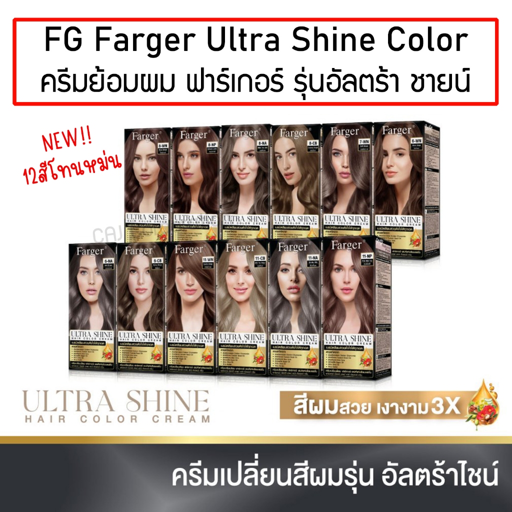 FG Farger Ultra Shine Hair Color Cream เอฟจี ฟาร์เกอร์ ครีมย้อมผม รุ่น ...