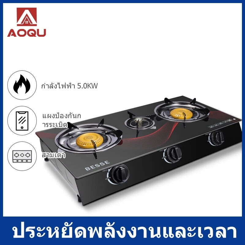 AOQU เตาแก๊ส 3 หัวเตา ทำความสะอาดง่าย ไม่เป็นสนิม สามารถใช้พร้อมกันได้ทั้ง 3 หัวเตา gas stove