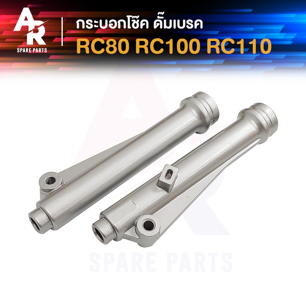 กระบอกโช๊ค SUZUKI - RC80 RC100 RC110 (ดั้มเบรค) กระบอกโช้ค อาร์ซี 80 ...