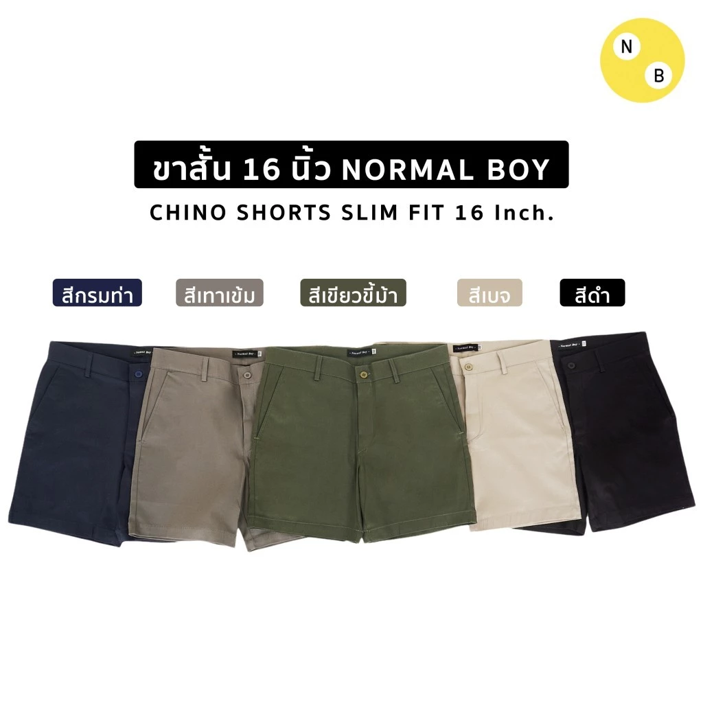 Normal Boy กางเกงขาสั้นผู้ชาย 16 นิ้ว ผ้าชิโน่ยืด สีเบจ เทาเข้ม กรมท่า เขียวขี้ม้า ดำ https://wayoza.com