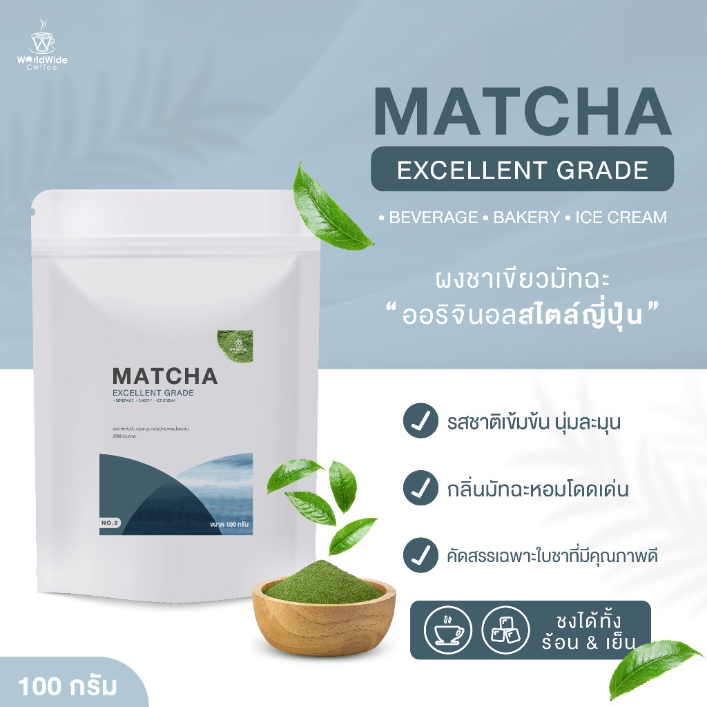 มัทฉะ No.2 Matcha Excellent Grade | Shopee Thailand