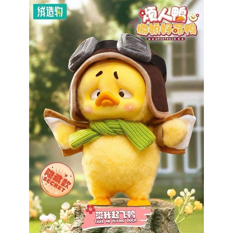 พร้อมส่งจากไทย Upset DUCK V2 🐤 เลือกตัว | Shopee Thailand