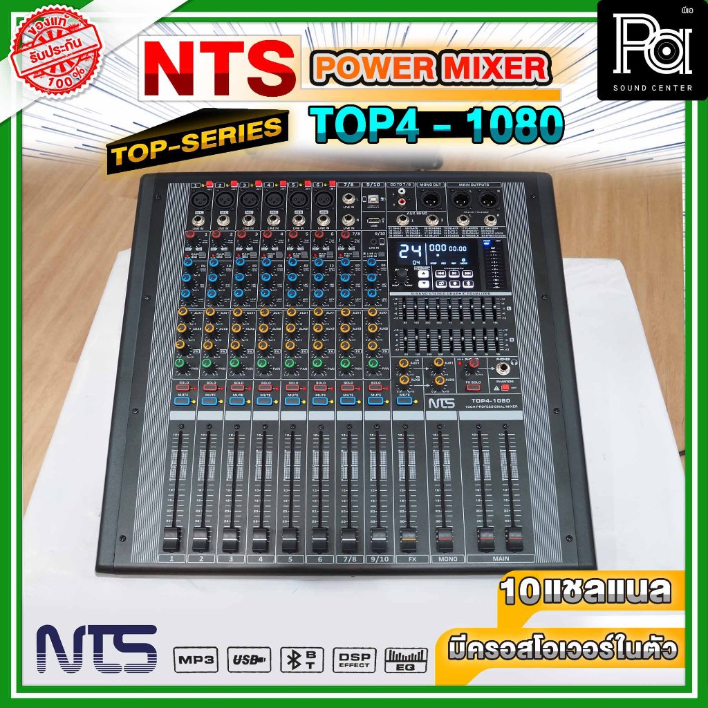 NTS TOP41080 POWER MIXER TOP4 1080 เพาเวอร์มิกเซอร์ 10 แชลแนล 4CH x