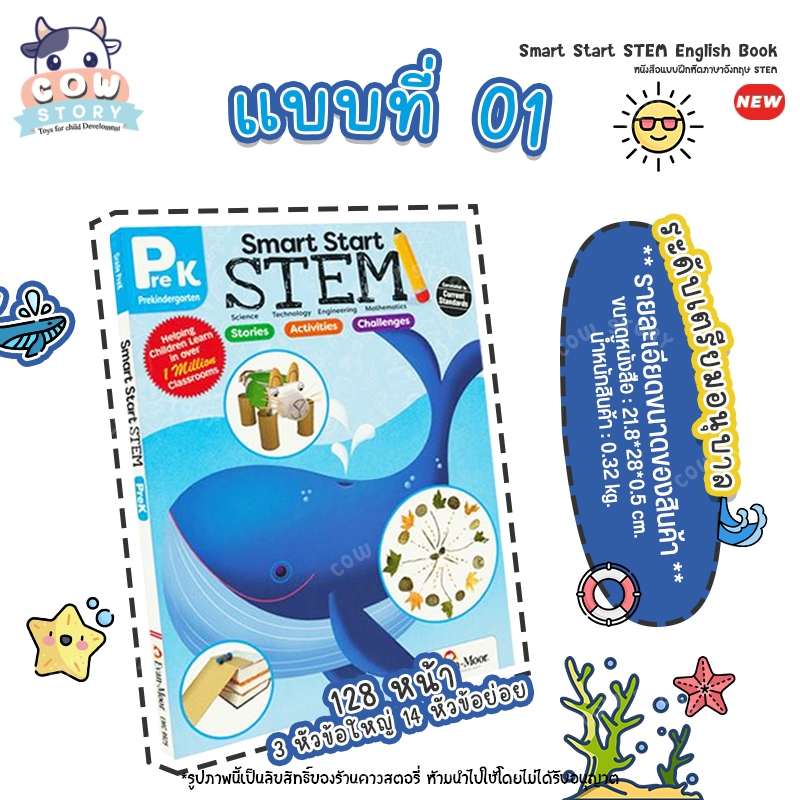 แบบฝึกหัดชุด Smart Start Stem ชุด3เล่ม Grade Pre K, Grade K, Grade 1 ...