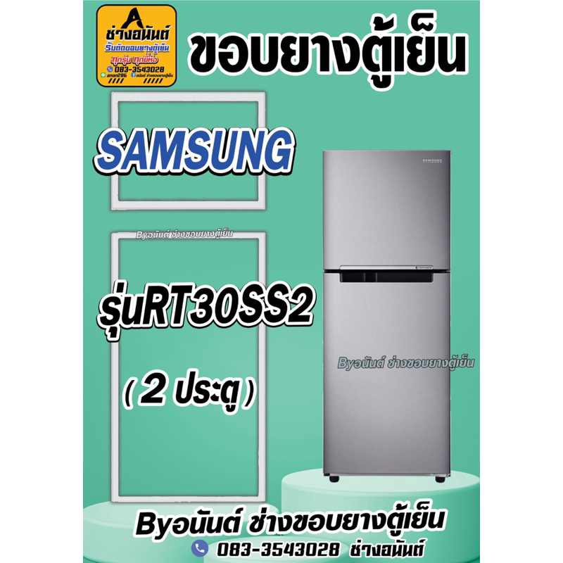ขอบยางตู้เย็น SAMSUNG รุ่น RT30SS2(2ประตู) | Shopee Thailand