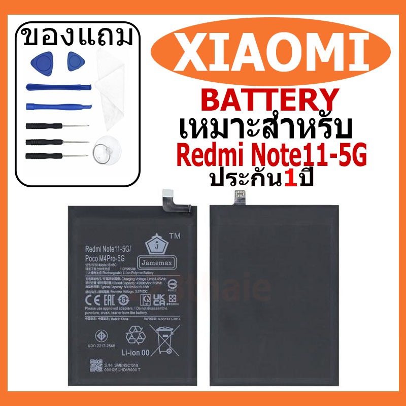 Batterie BN5C Compatible Redmi Note 11 5G / Poco M4 Pro 5G / Redmi Note 11s 5G - Avec Kit Outils Remplacement