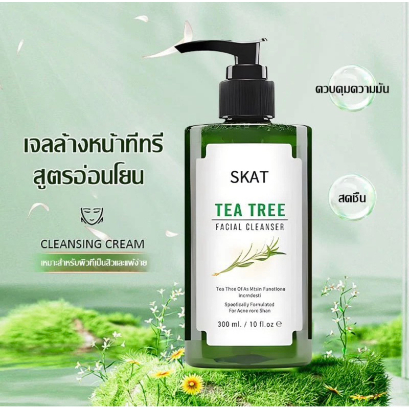 SKAT TEA TREE เจลล้างหน้าทีทรี โฟมล้างหน้า สูตรอ่อนโยนสำหรับคนเป็นสิว ...