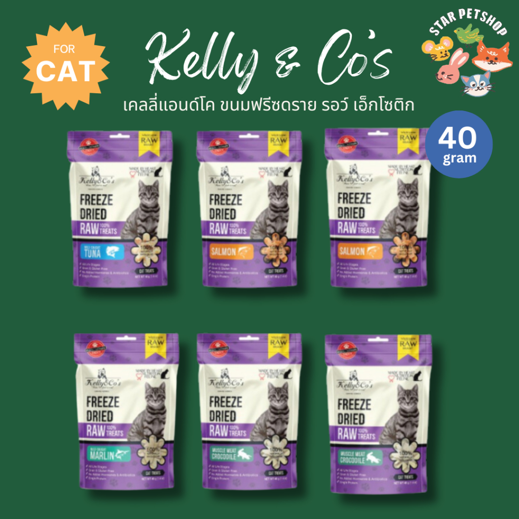 Kelly&Co's เคลลี่แอนด์โค ขนมฟรีซดรายรอว์ เอ็กโซติก วัตถุดิบธรรมชาติ ไม่ ...