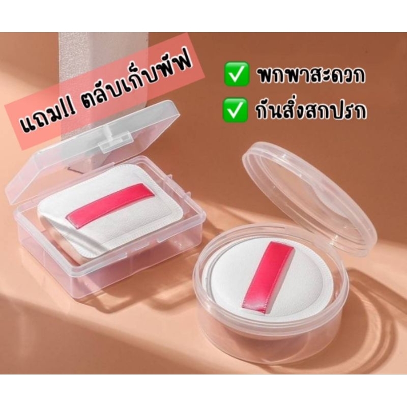 พัฟแต่งหน้า (Rubycell Puff) | Shopee Thailand