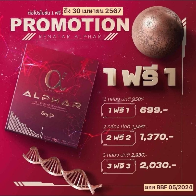 เรนาต้า อัลฟ่า Renatar Alphar 1 กล่องมี 7 ซอง | Shopee Thailand