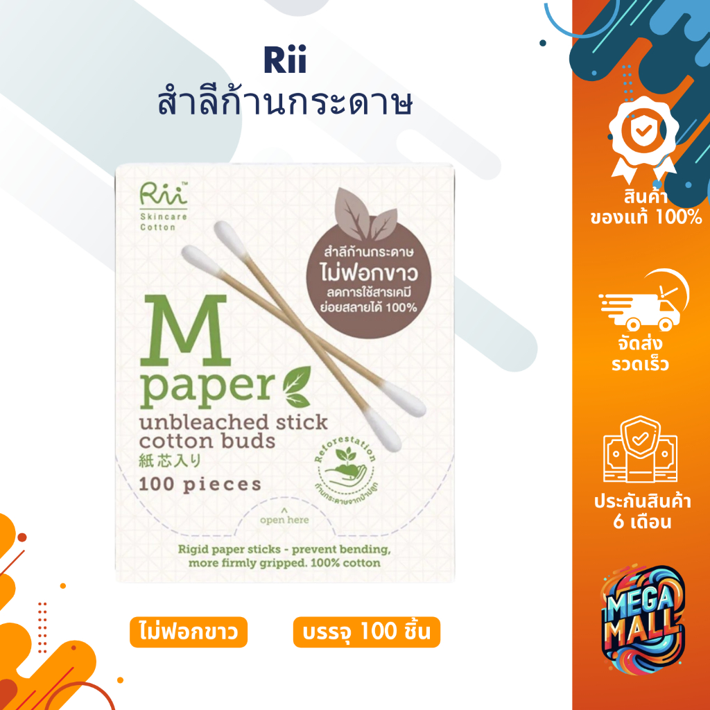 Rii ริอิ สำลีก้านกระดาษ ไม่ฟอกขาว รุ่น M บรรจุ 100 ชิ้น คอตตอนบัด เส้น ...