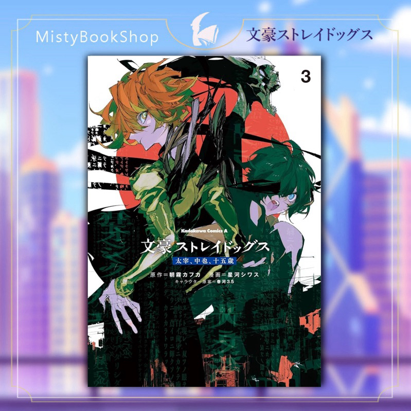 Dazai, Chūya, Age Fifteen – Dazai And Chuuya – WCYPM