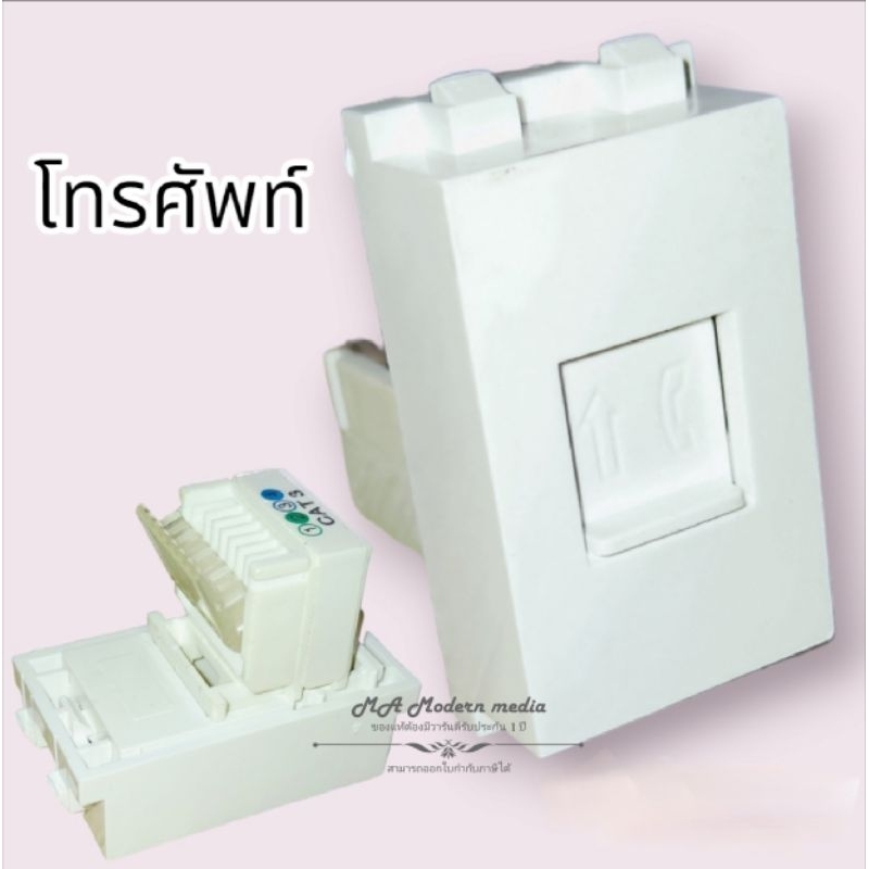 Socket Telephone (Cat3) รับประกัน 1 ปี | Shopee Thailand