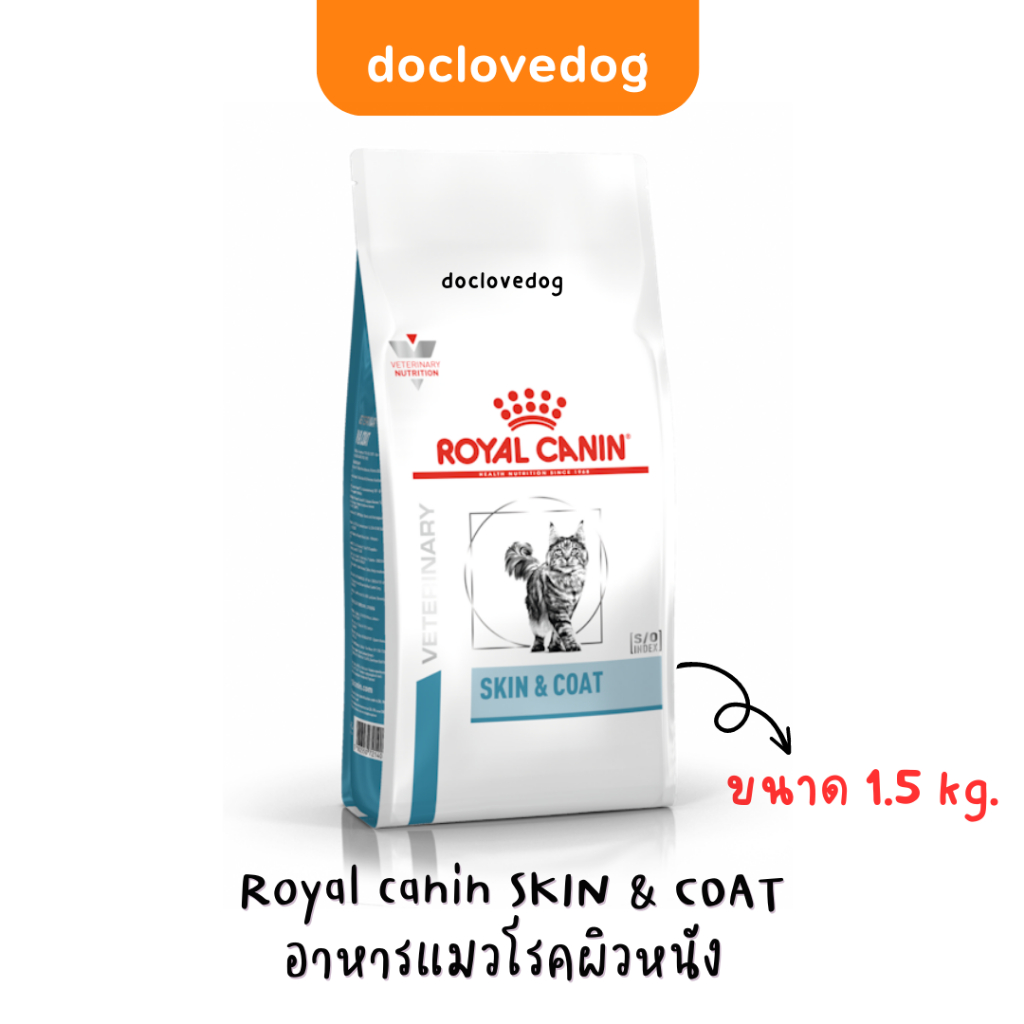 Royal Canin SKIN & COAT cat 1.5kg อาหารเม็ดสำหรับแมวที่มีปัญหาผิวหนัง