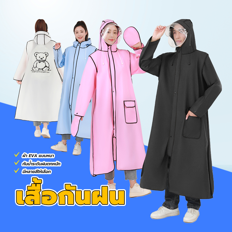 เสื้อกันฝน เสื้อกันฝนมอเตอร์ไซค์ ผ้า EVA หนา ป้องกันฝนตกหนัก กันน้ำระดับฝนตกหนัก มีหลายสีให้เลือก สามขนาด (L/XL/XXL)