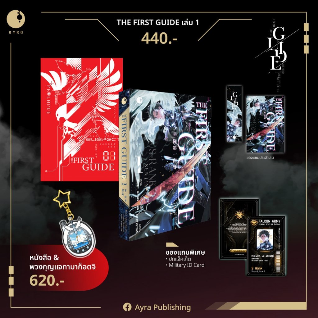 [พร้อมส่ง ไม่กริบ] THE FIRST GUIDE เล่ม 1 | Shopee Thailand
