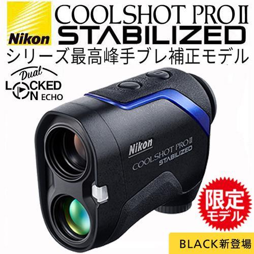 Nikon COOLSHOT PROII STABILIZED うん