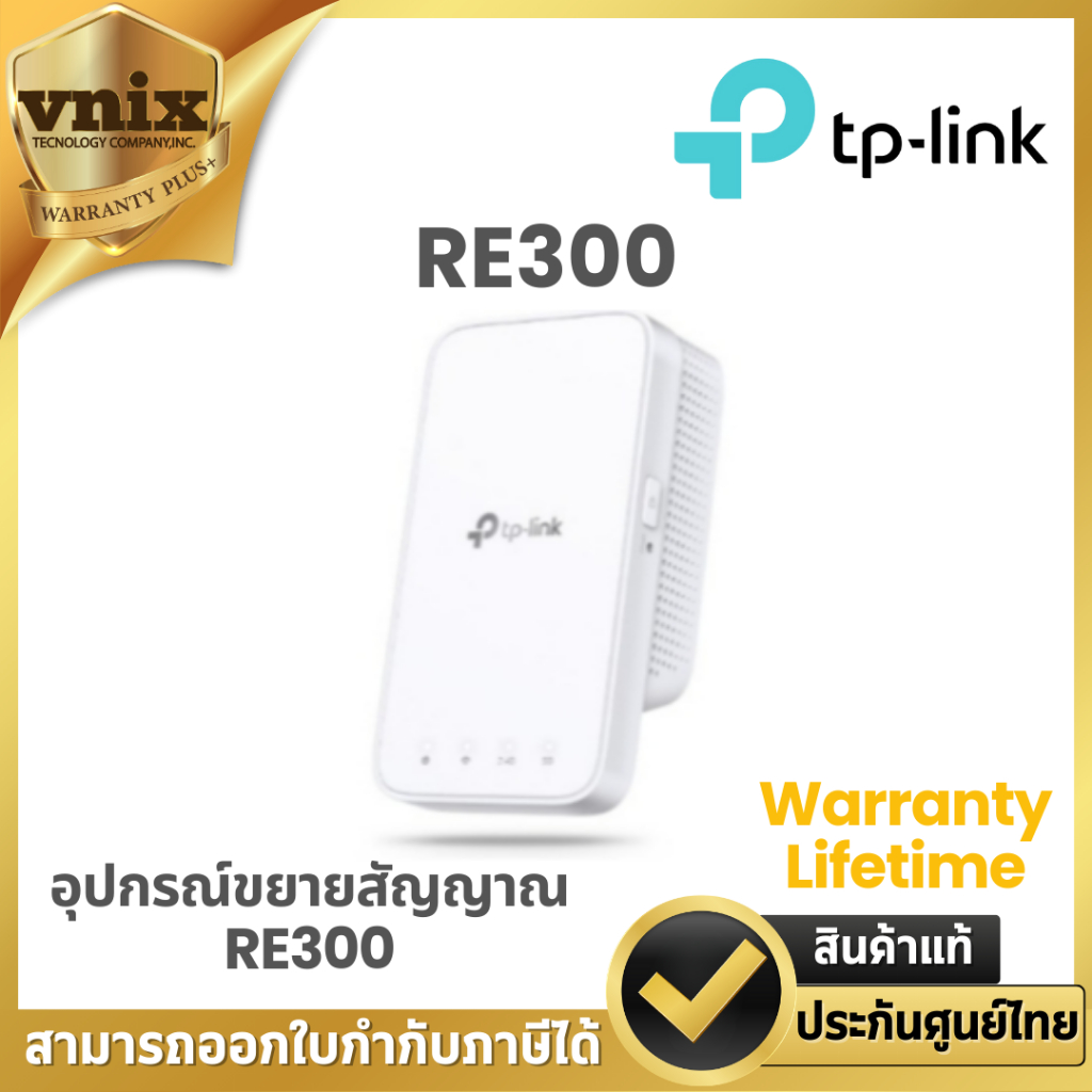 RE300 TP-Link AC1200 Dual Band Wireless Range Extender อุปกรณ์ขยาย ...