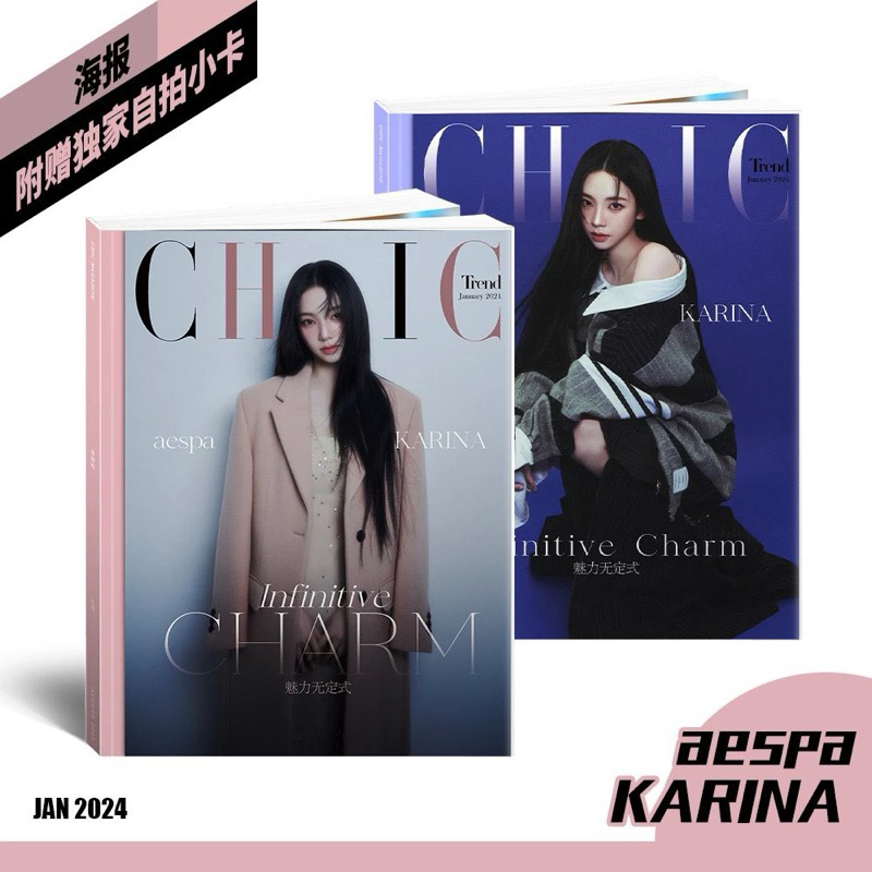 [พร้อมส่ง] CHIC magazine x Karina | aespa | Shopee Thailand