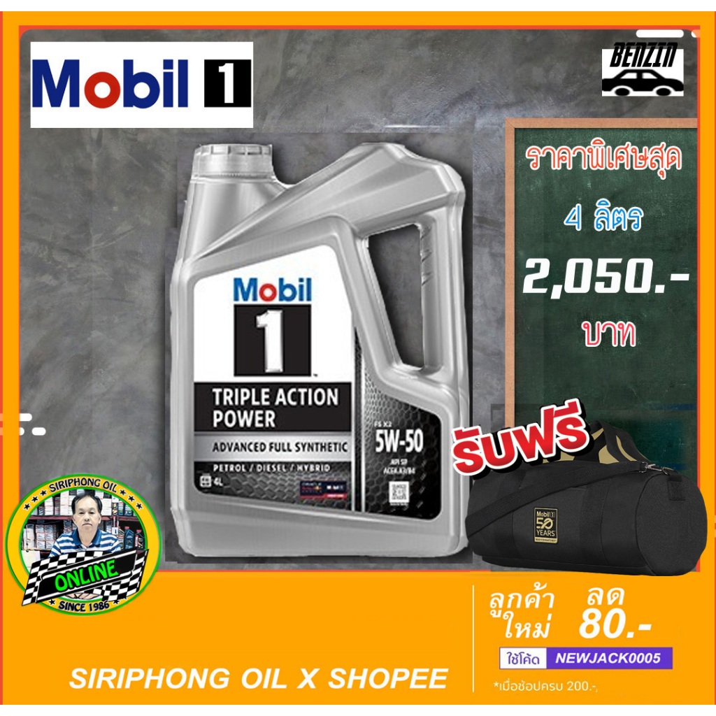 น้ำมันเครื่อง Mobil 1 5W-50 (4L) API SP ฟรี กระเป๋าเดินทาง | Shopee ...