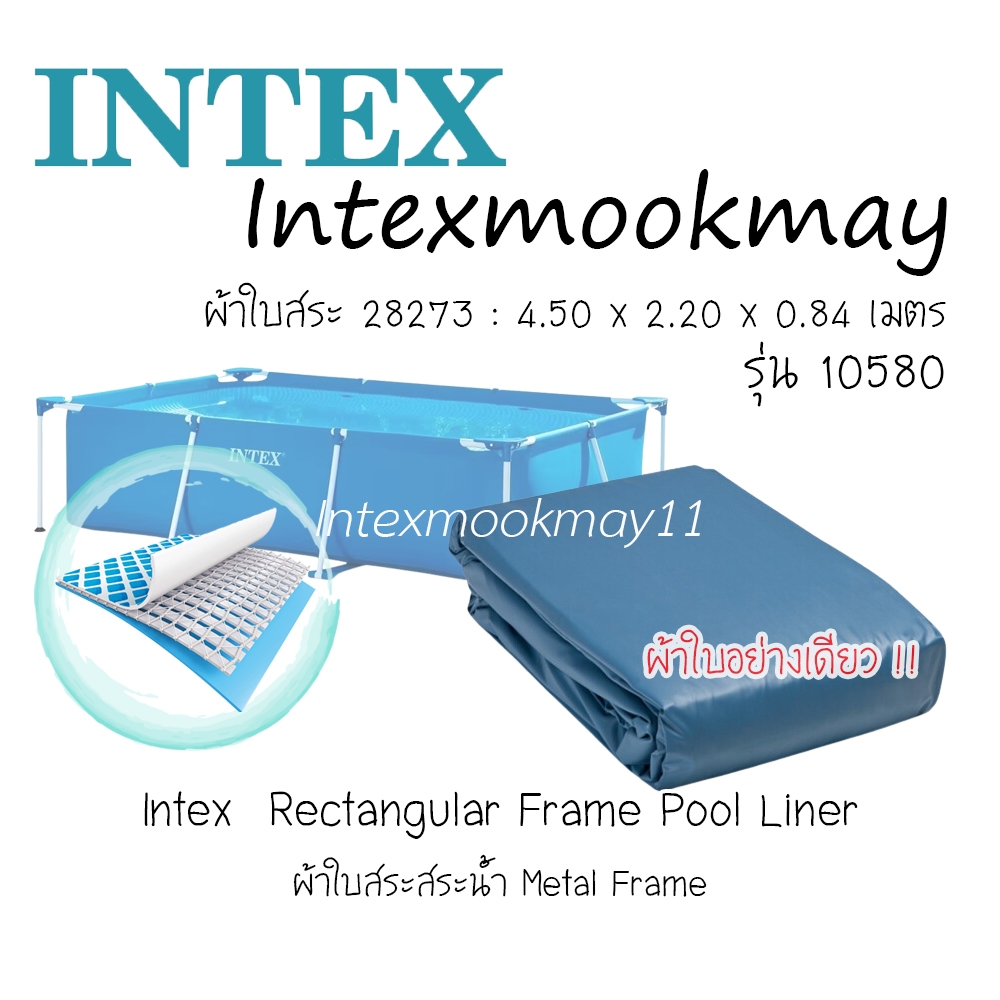 Intex 10580 ผ้าใบสระน้ำ ขนาด 450 x 220 x 84 cm. กรอบสี่เหลี่ยม ของใหม่ ...