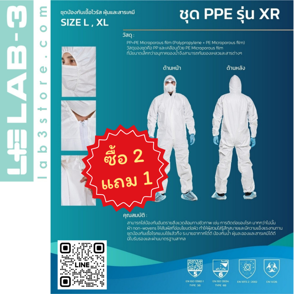 ชุด PPE ป้องกันเชื้อโรค แบคทีเรีย ป้องกันฝุ่น สารเคมี หนา 60 แกรม ขนาด ...