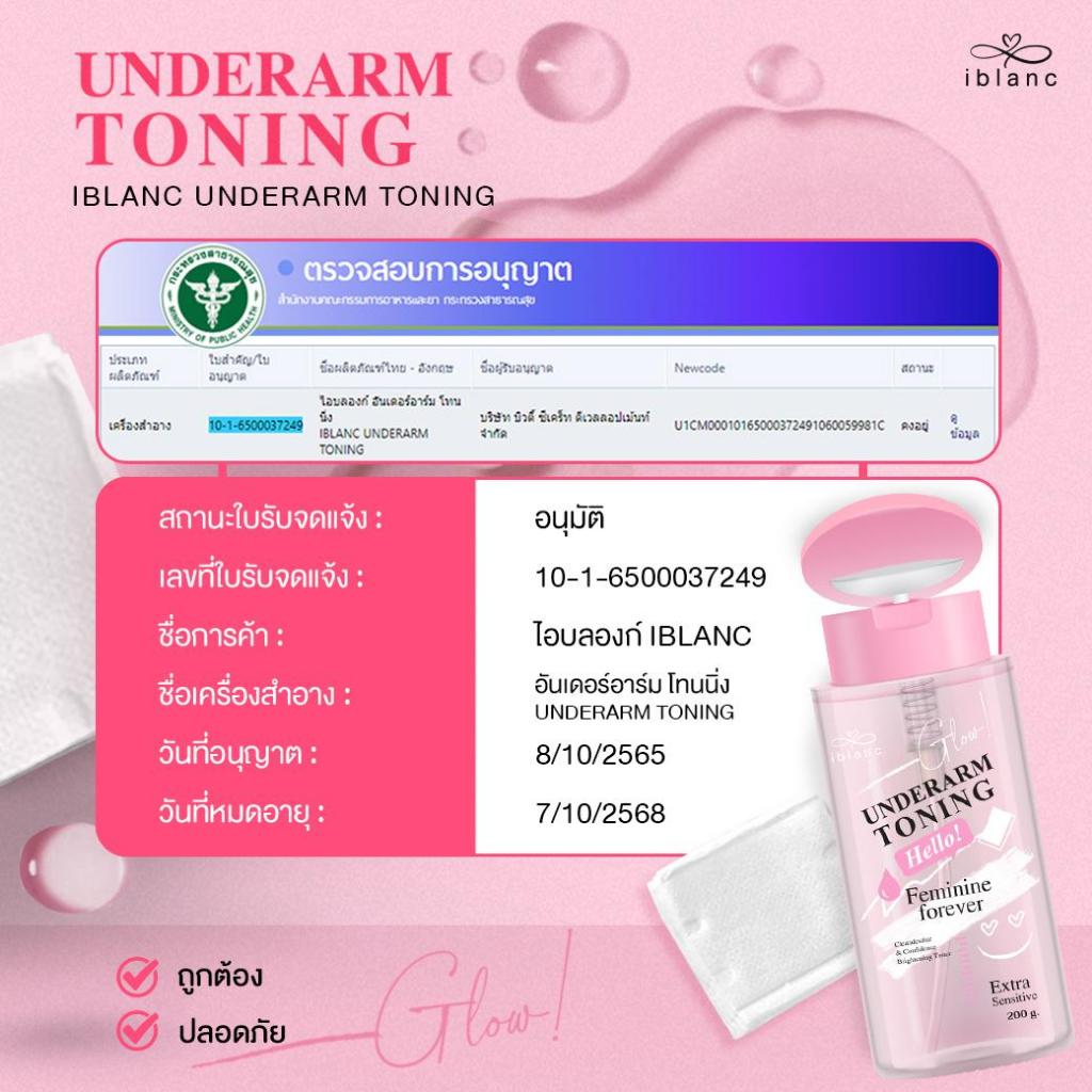 [200ml ฝาปั้ม] โทนเนอร์เช็ดรักแร้ ขาหนีบ คอดำ ข้อศอกดดำ : Iblanc Underarm Toning ขนาด 200 ml. - 4