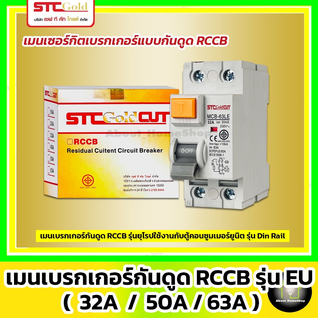 [ RCCB ] SAFE-T-CUT เซฟทีคัท-โกลด์ เมนเบรกเกอร์กันดูด RCCB รุ่น EU Din ...