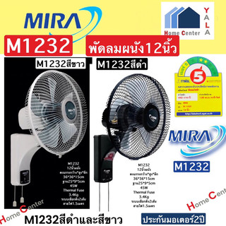 พัดลม M1232 M-1232 M 1232 พัดลมผนัง12นิ้ว MIRA สีดำและขาว | Shopee Thailand