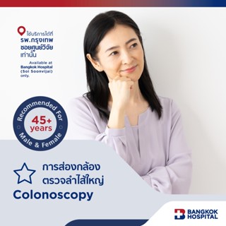 การส่องกล้องตรวจลำไส้ใหญ่ Colonoscopy - Bangkok Hospital [E-Coupon]