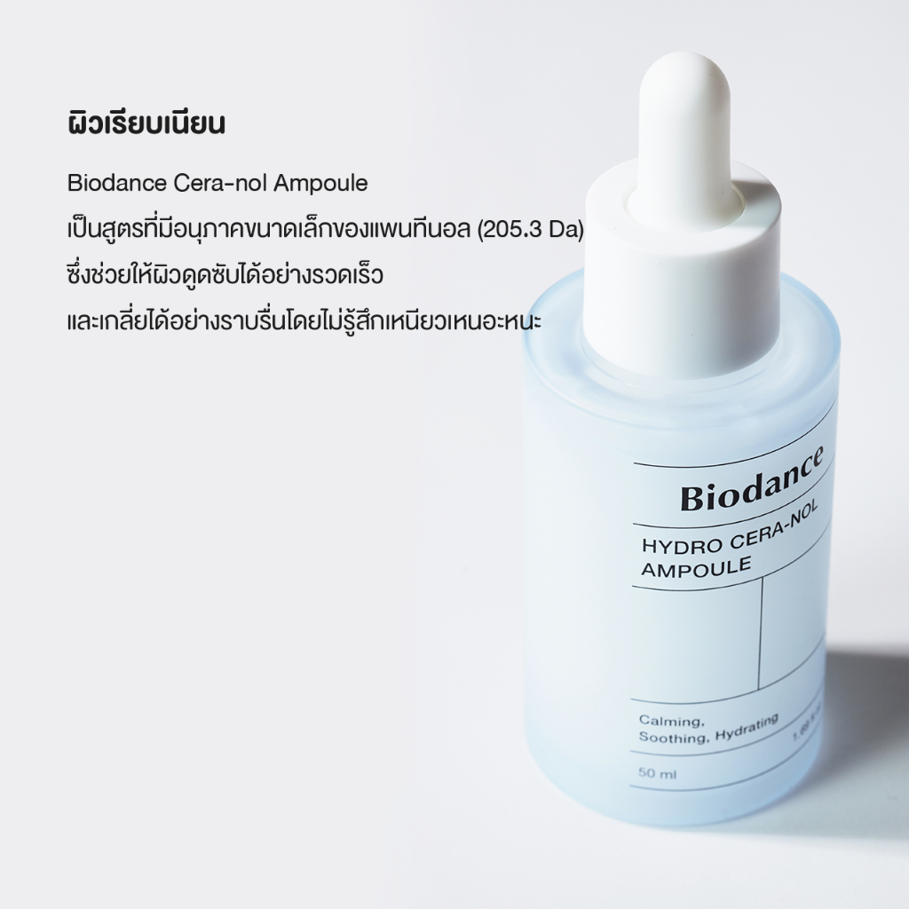 BIODANCE Hydro Cera nol Ampoule 50ml | Shopee Thailand
