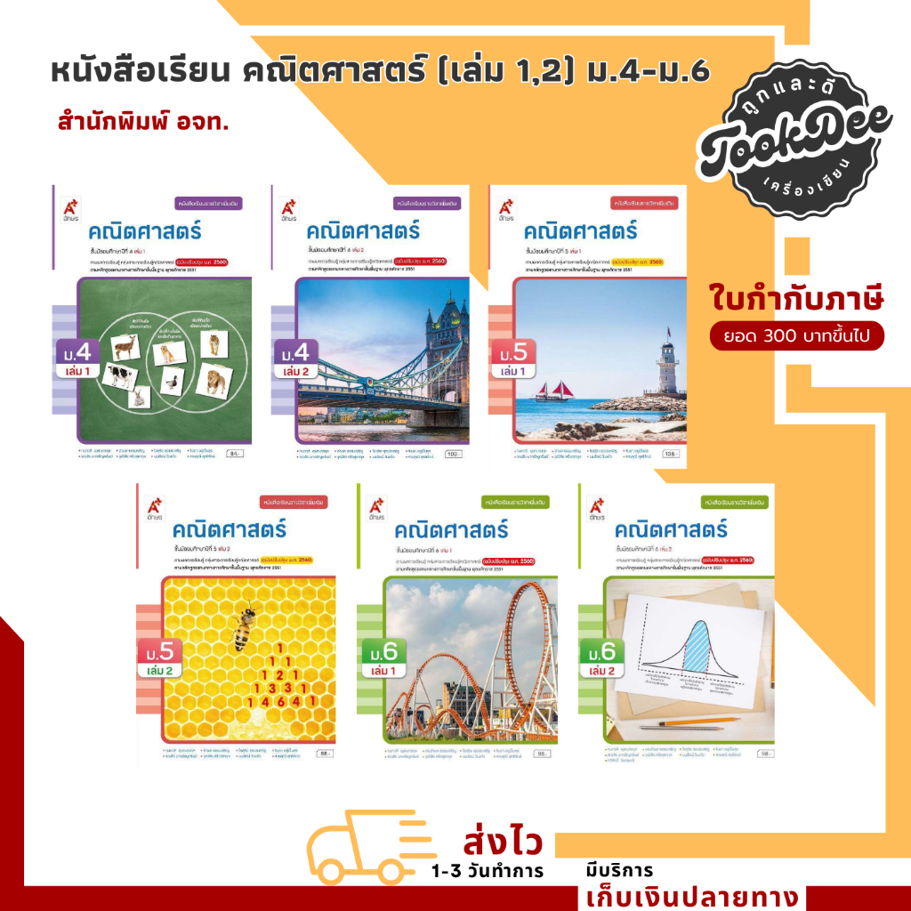 หนังสือเรียน รายวิชาเพิ่มเติม คณิตศาสตร์ (เล่ม 1,2) ม.4-ม.6 (อจท ...