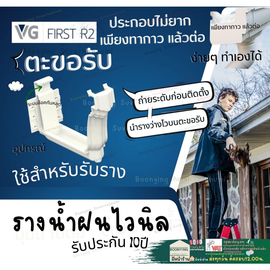 VG First R2 ตะขอ ยึด แขวน รับ รางน้ำ อุปกรณ์ รางน้ำ ฝน ไวนิล หลังคา ...