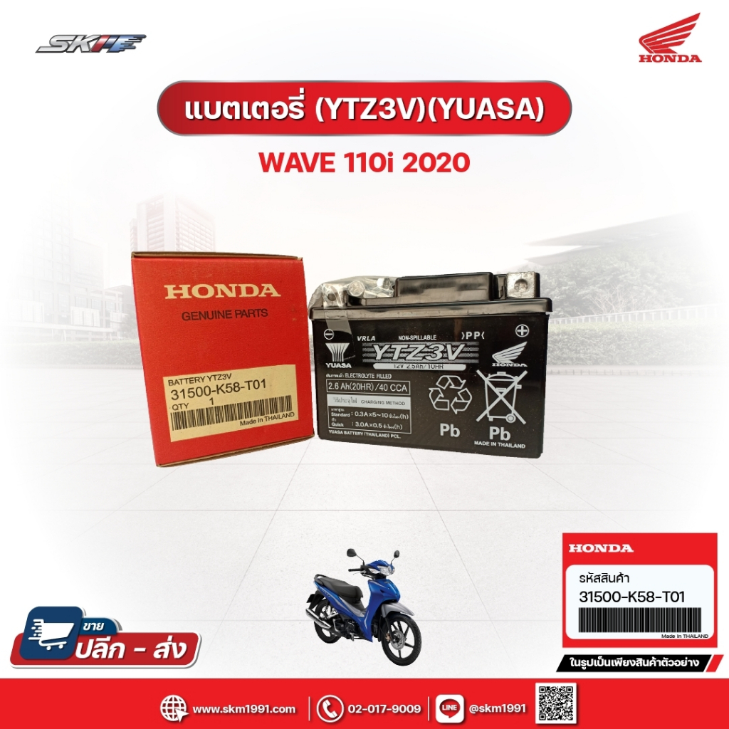 แบตเตอรี่ สำหรับรถรุ่นWave110i (ปี2020) | Shopee Thailand