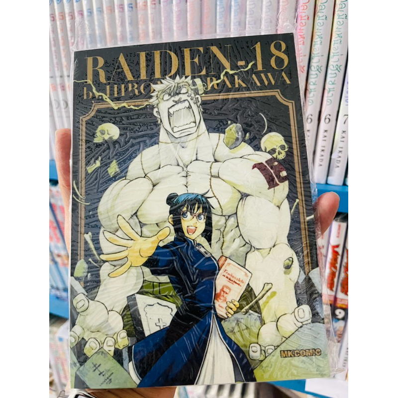 Raiden-18 (MK comics) | Shopee Thailand