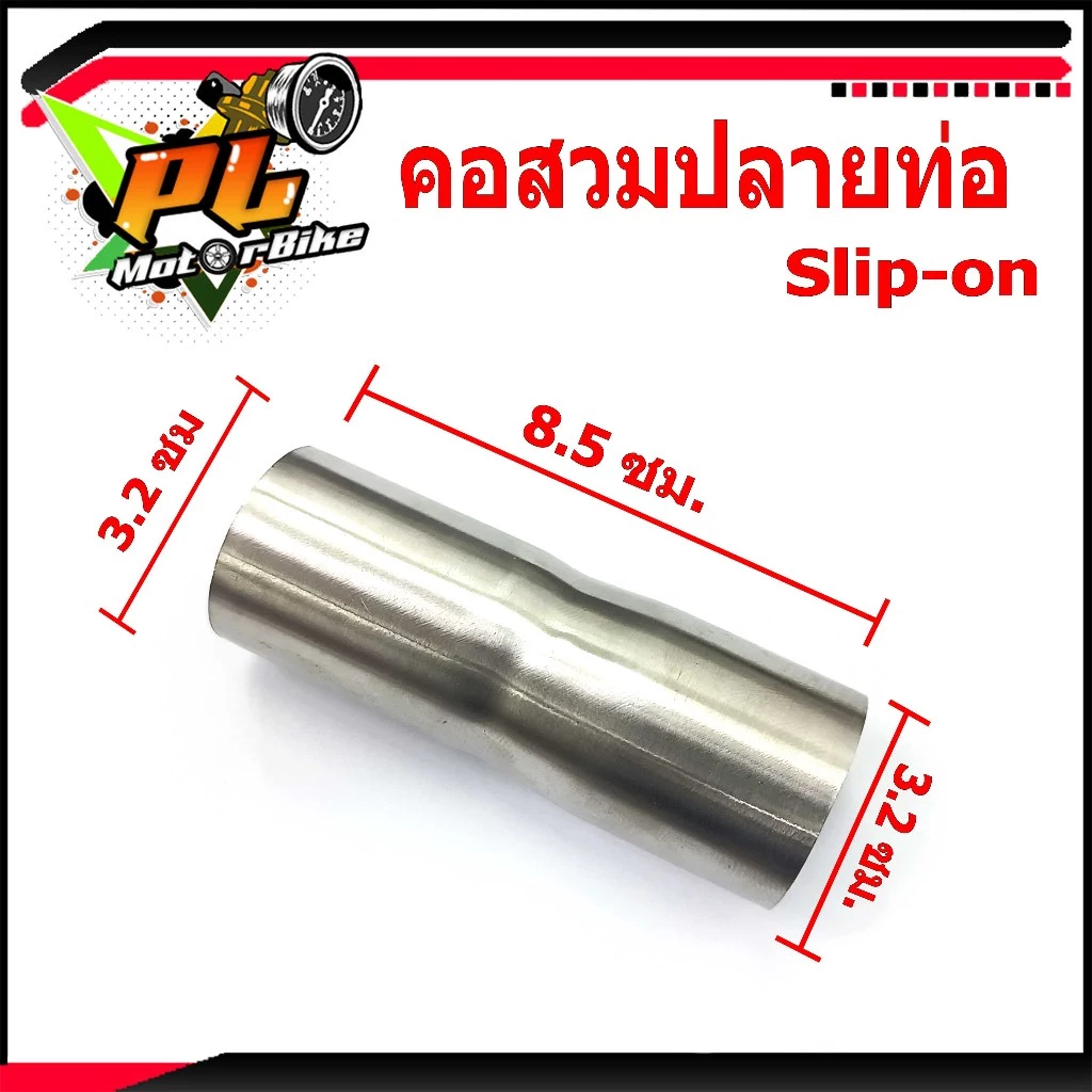 คอสวมปลายท่อ สลิปออนข้อต่อท่อสแตนเลส ทุกรุ่น